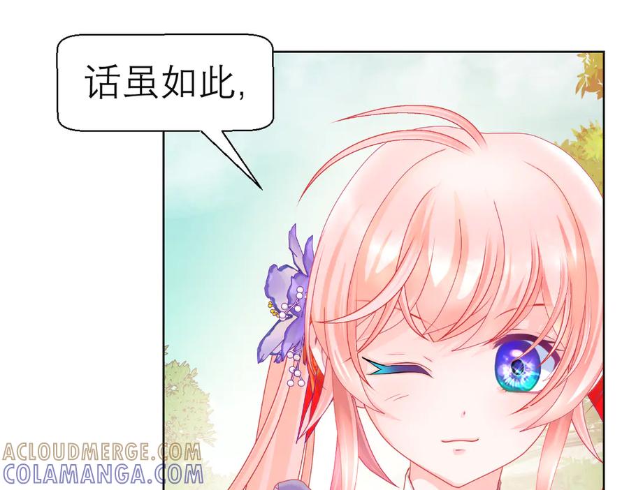 187一不小心像是告白了-恋上月夜花蝶(新)-茶茶猫秦仪（第13张）