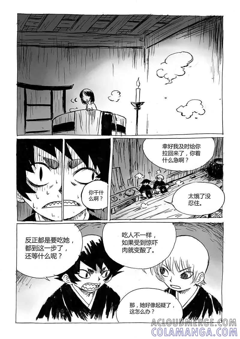 第1话2猫与狐-猫狐恼-新漫画（第5张）