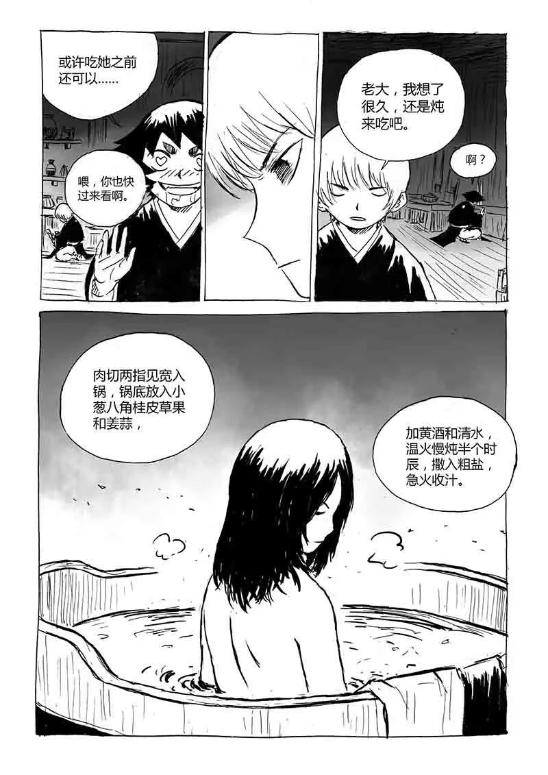 第1话2猫与狐-猫狐恼-新漫画（第2张）