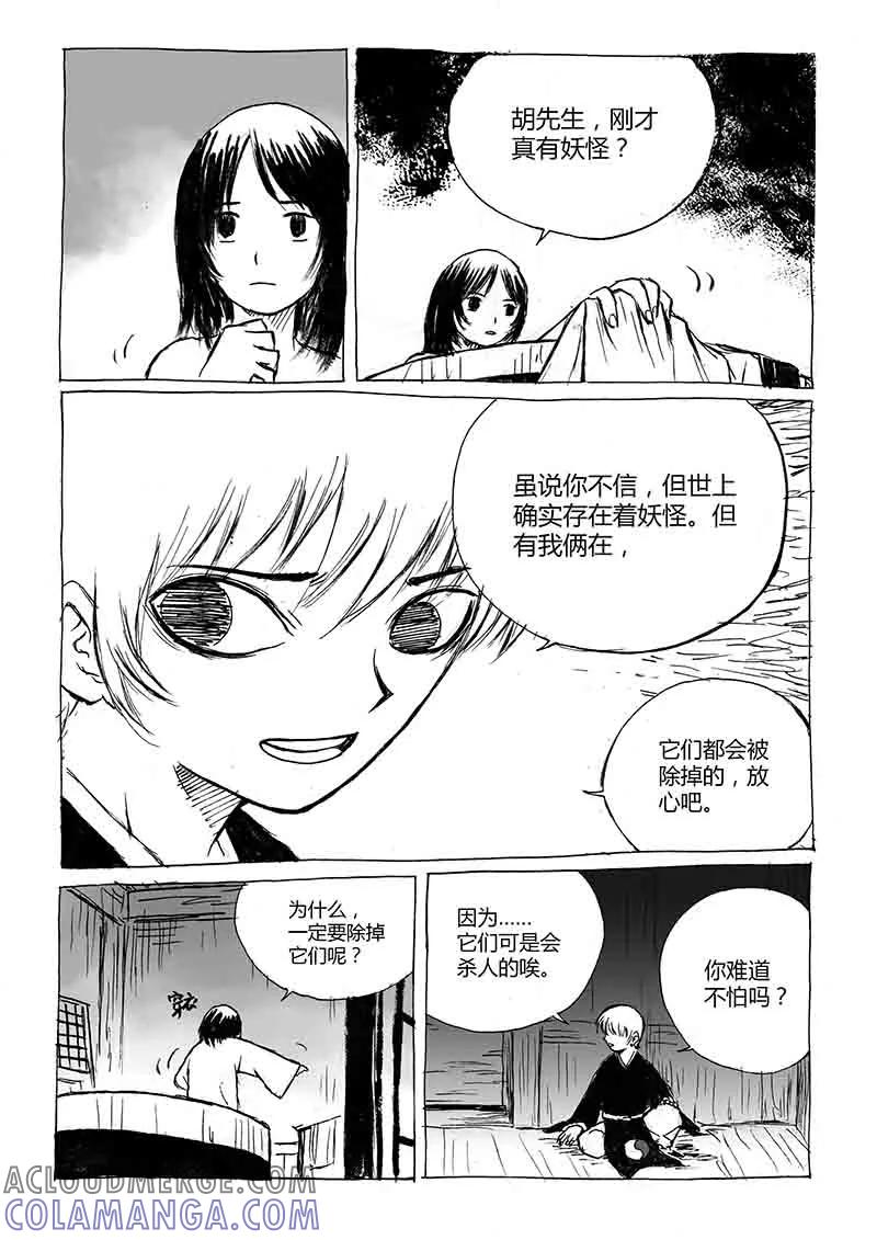 第1话2猫与狐-猫狐恼-新漫画（第7张）