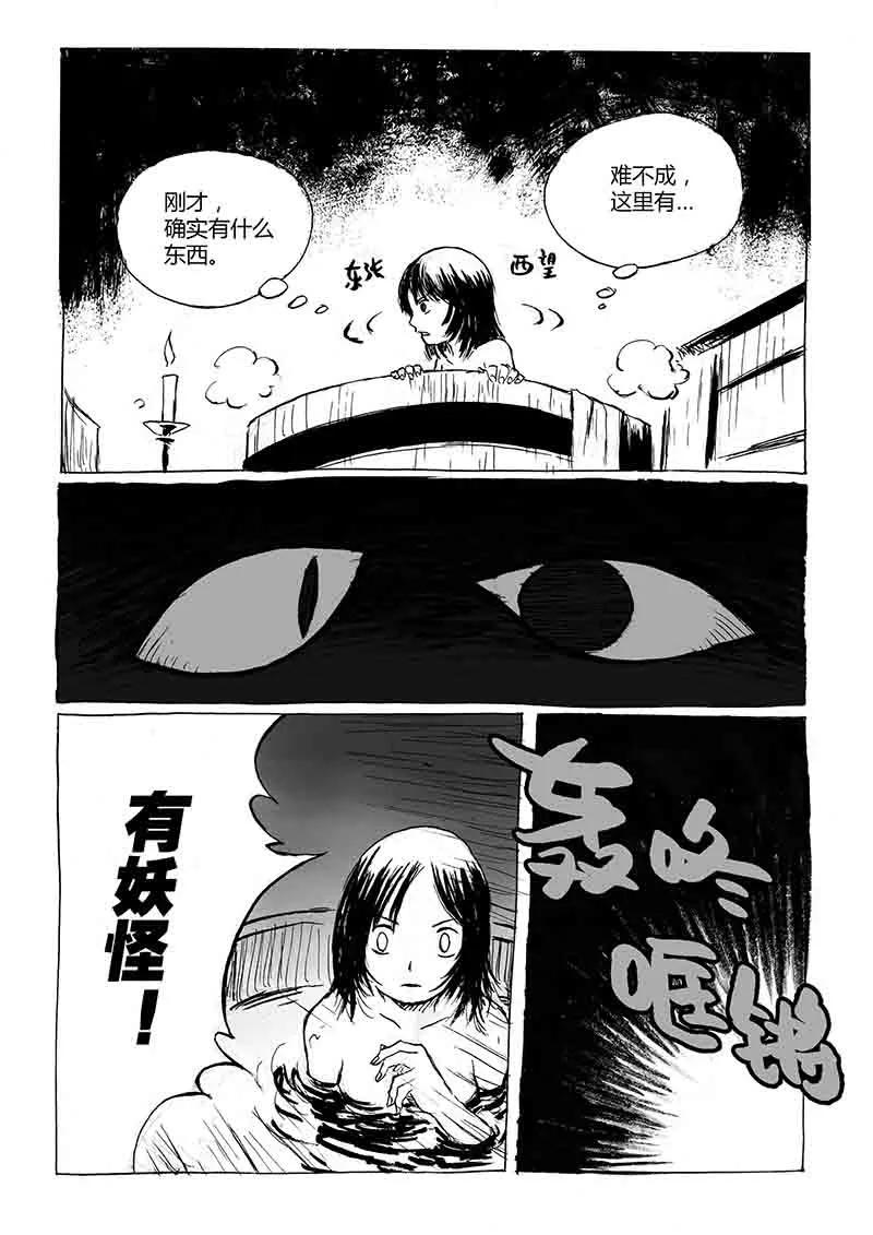第1话2猫与狐-猫狐恼-新漫画（第6张）
