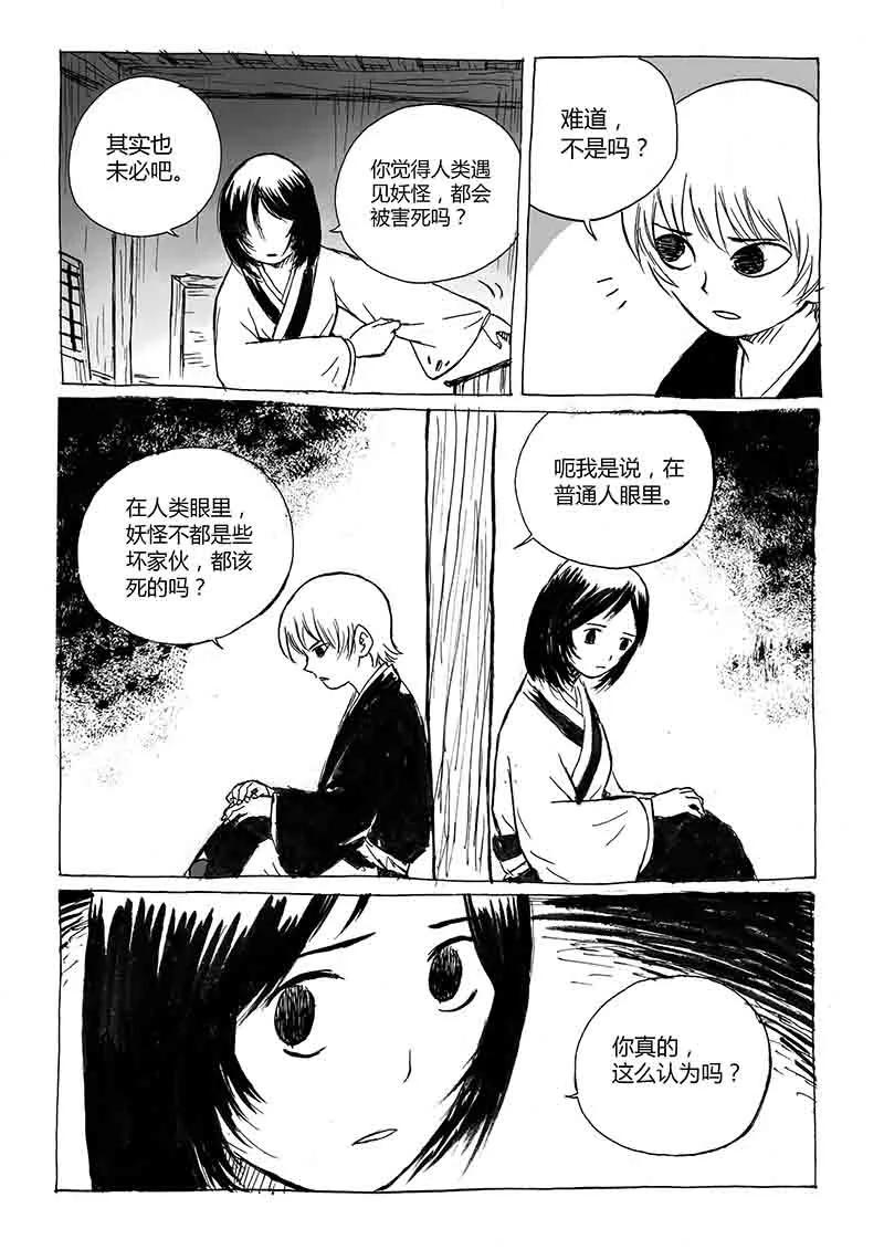 第1话2猫与狐-猫狐恼-新漫画（第8张）