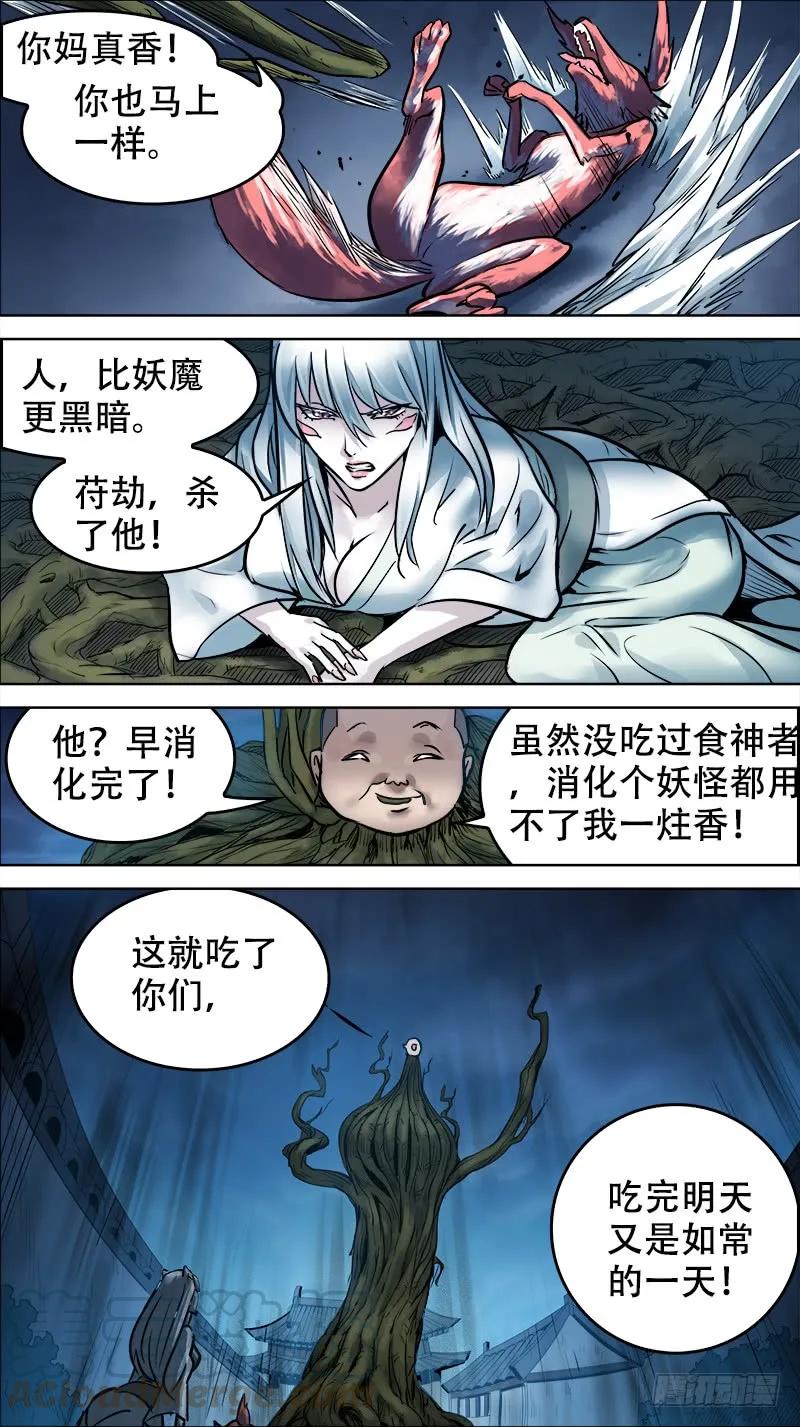 廿壹、好呀-刍狗-永宵文化·腊肉（第7张）