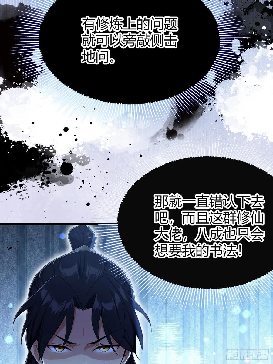 第207话把大佬当做玩物！-原来我早就无敌了-奇想漫画（第17张）