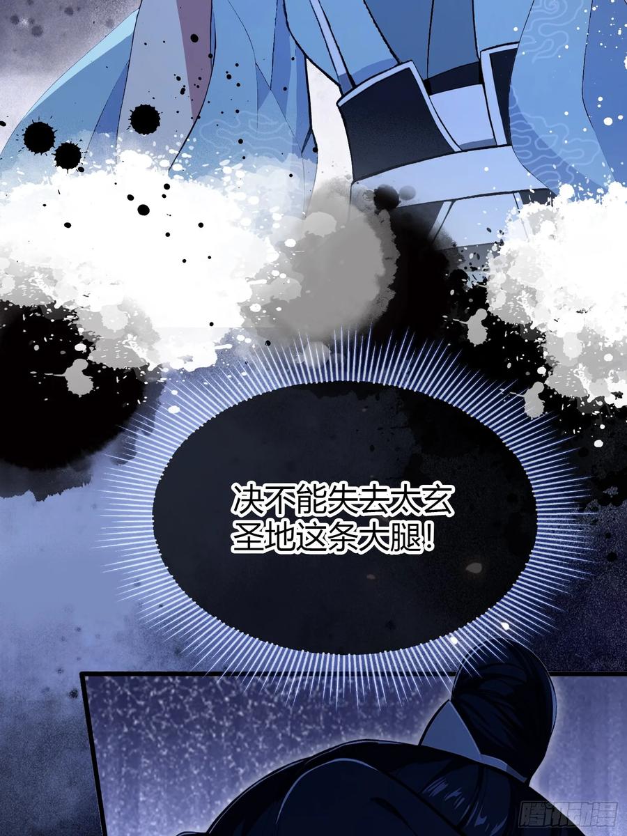 第207话把大佬当做玩物！-原来我早就无敌了-奇想漫画（第14张）