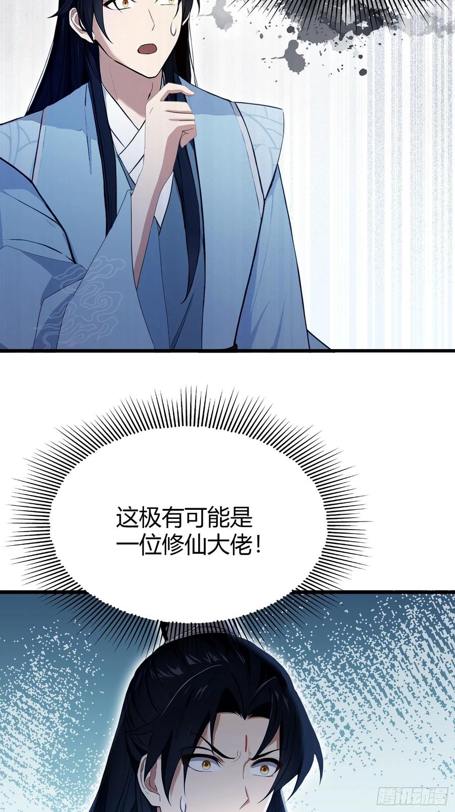 第207话把大佬当做玩物！-原来我早就无敌了-奇想漫画（第5张）