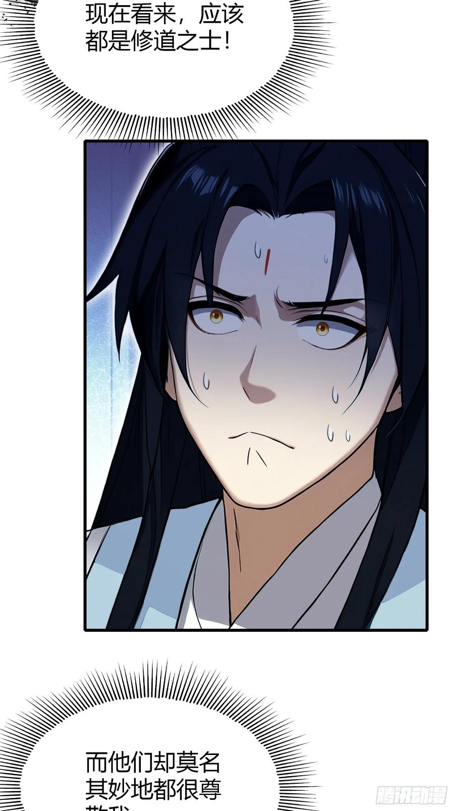 第207话把大佬当做玩物！-原来我早就无敌了-奇想漫画（第8张）