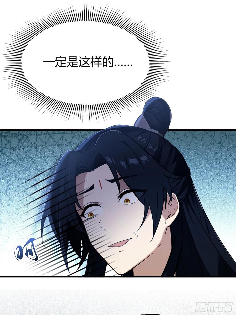 第207话把大佬当做玩物！-原来我早就无敌了-奇想漫画（第11张）