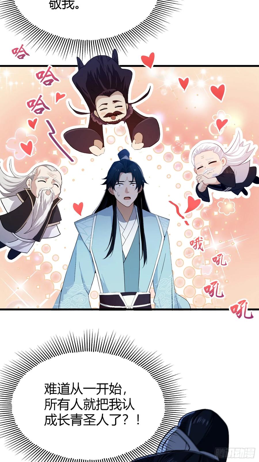 第207话把大佬当做玩物！-原来我早就无敌了-奇想漫画（第9张）