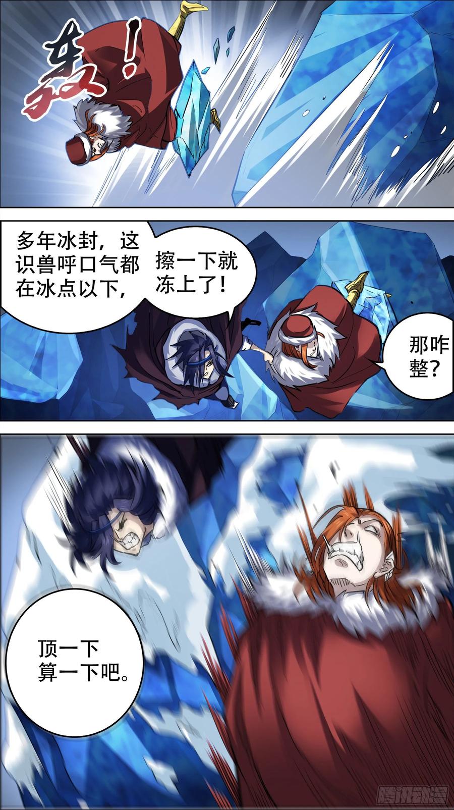 贰壹玖、冰兽-刍狗-永宵文化·腊肉（第4张）