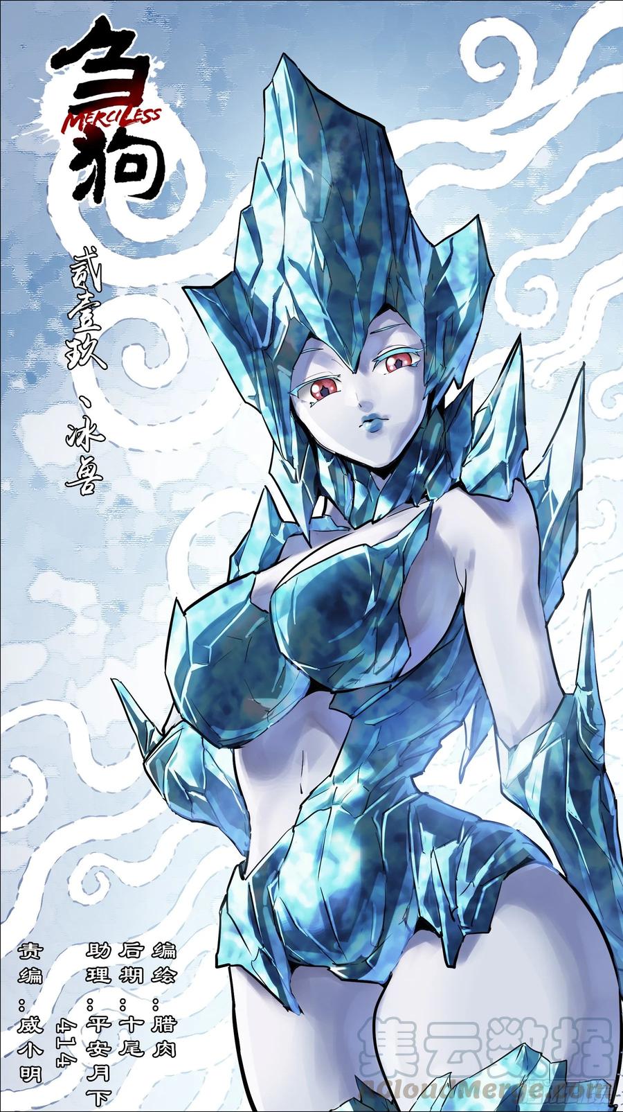 贰壹玖、冰兽-刍狗-永宵文化·腊肉（第1张）