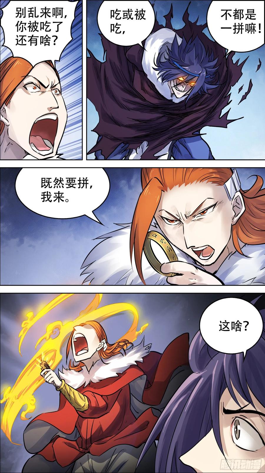 贰壹玖、冰兽-刍狗-永宵文化·腊肉（第6张）