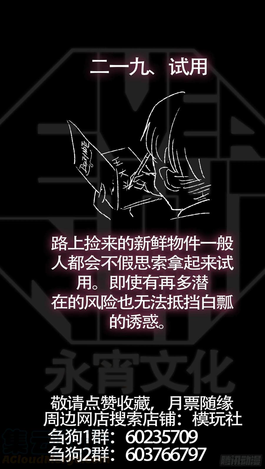 贰壹玖、冰兽-刍狗-永宵文化·腊肉（第11张）