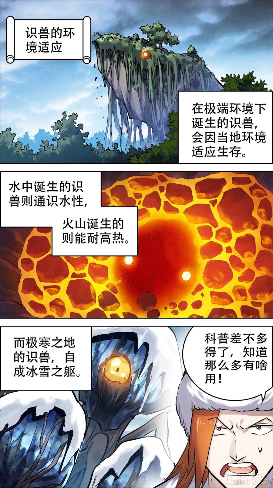 贰壹玖、冰兽-刍狗-永宵文化·腊肉（第2张）