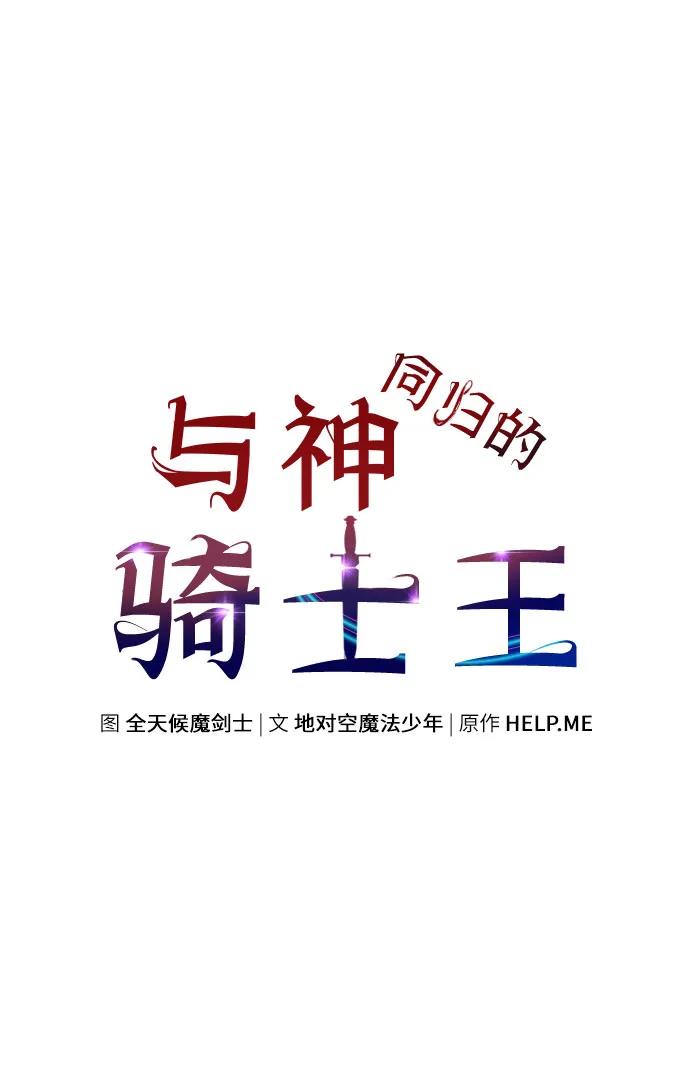 [第29话]智慧的恶魔惧怕狮心王-与神同归的骑士王-HELP.ME/地对空魔法少年,全天候魔剑士（第2张）