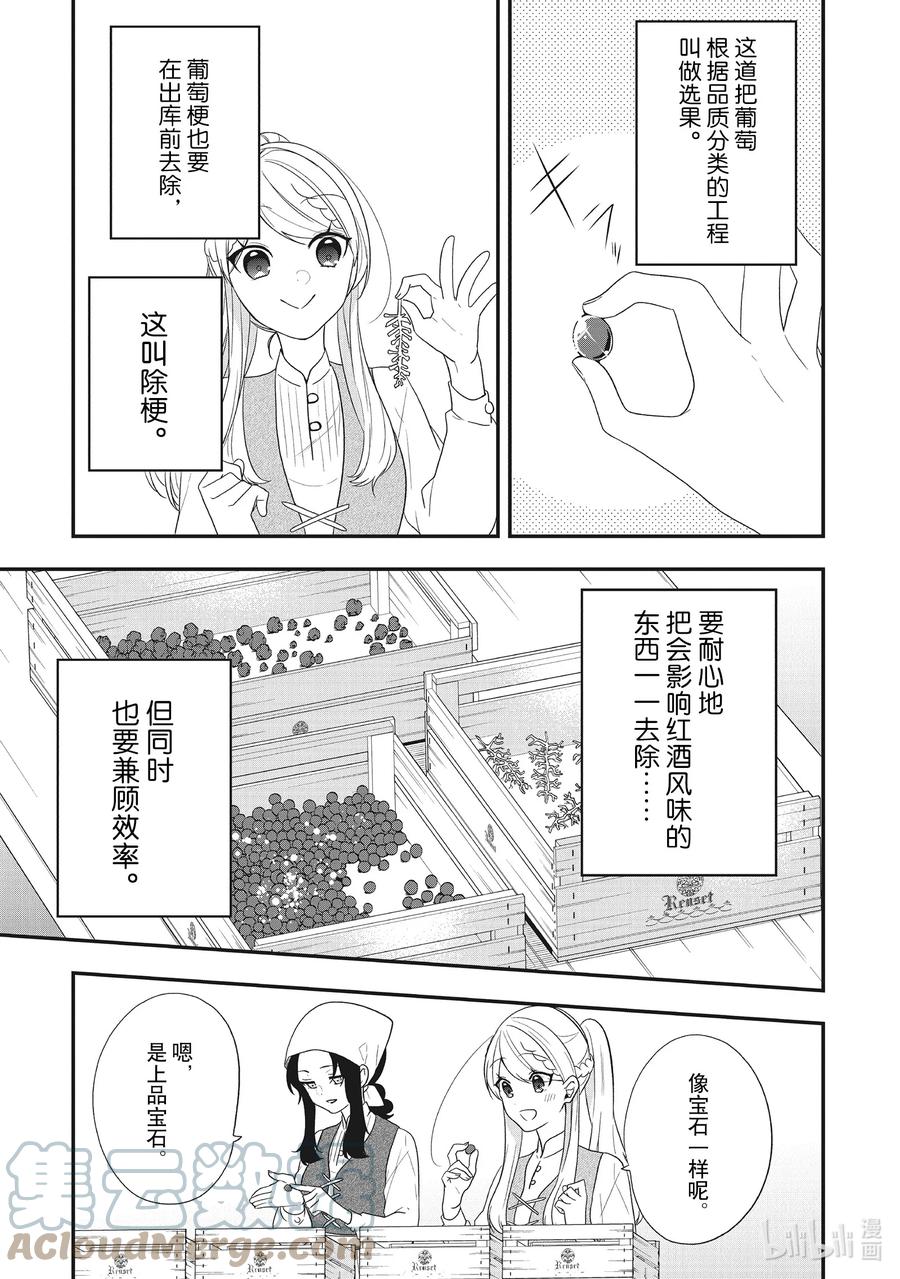29怀念的景色与温柔的心情-反派千金流放后！利用教会改革美食过上悠然的修女生活-吉村旋,柚原尾巴,角川集团（第9张）