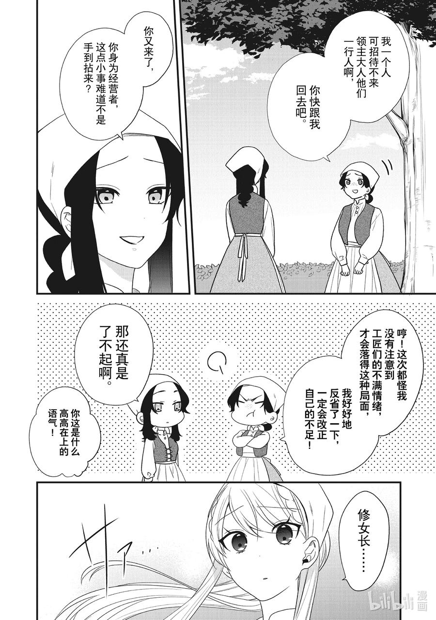 29怀念的景色与温柔的心情-反派千金流放后！利用教会改革美食过上悠然的修女生活-吉村旋,柚原尾巴,角川集团（第6张）