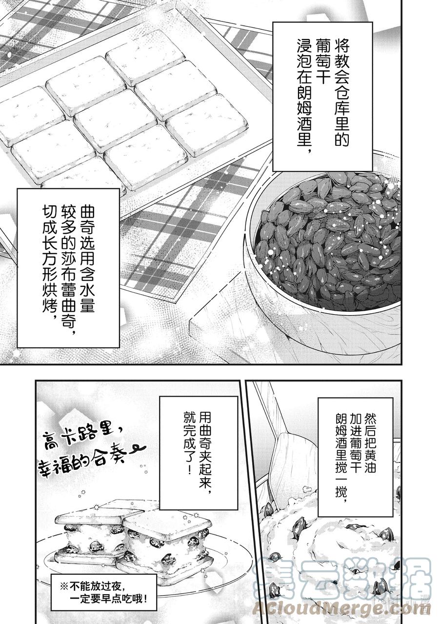 29怀念的景色与温柔的心情-反派千金流放后！利用教会改革美食过上悠然的修女生活-吉村旋,柚原尾巴,角川集团（第21张）