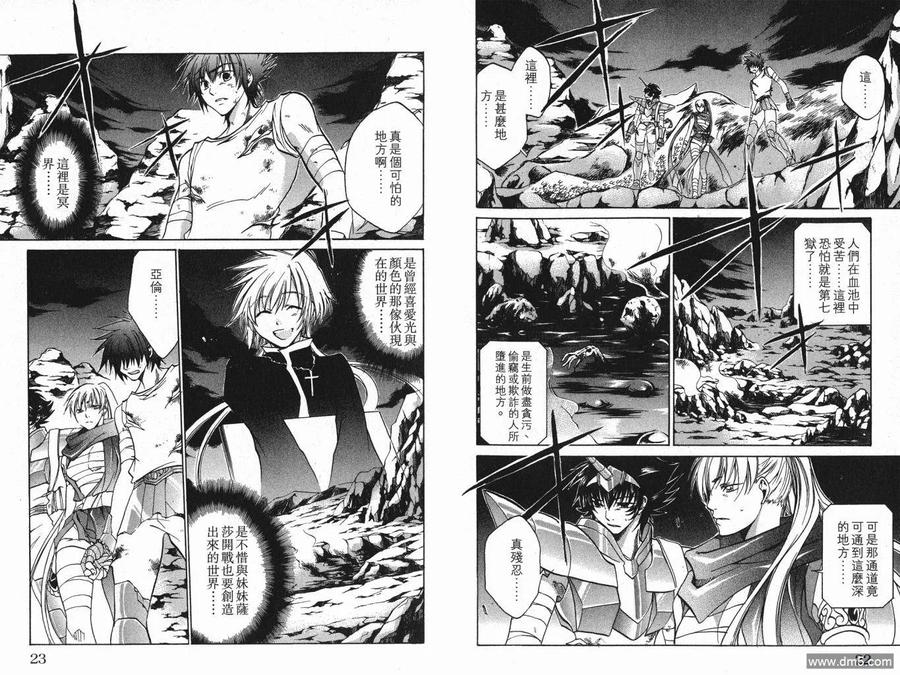 第4卷-圣斗士星矢 冥王神话-手代木史织（第10张）