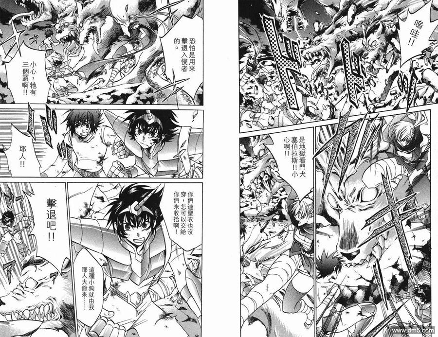 第4卷-圣斗士星矢 冥王神话-手代木史织（第5张）