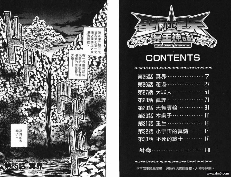 第4卷-圣斗士星矢 冥王神话-手代木史织（第2张）