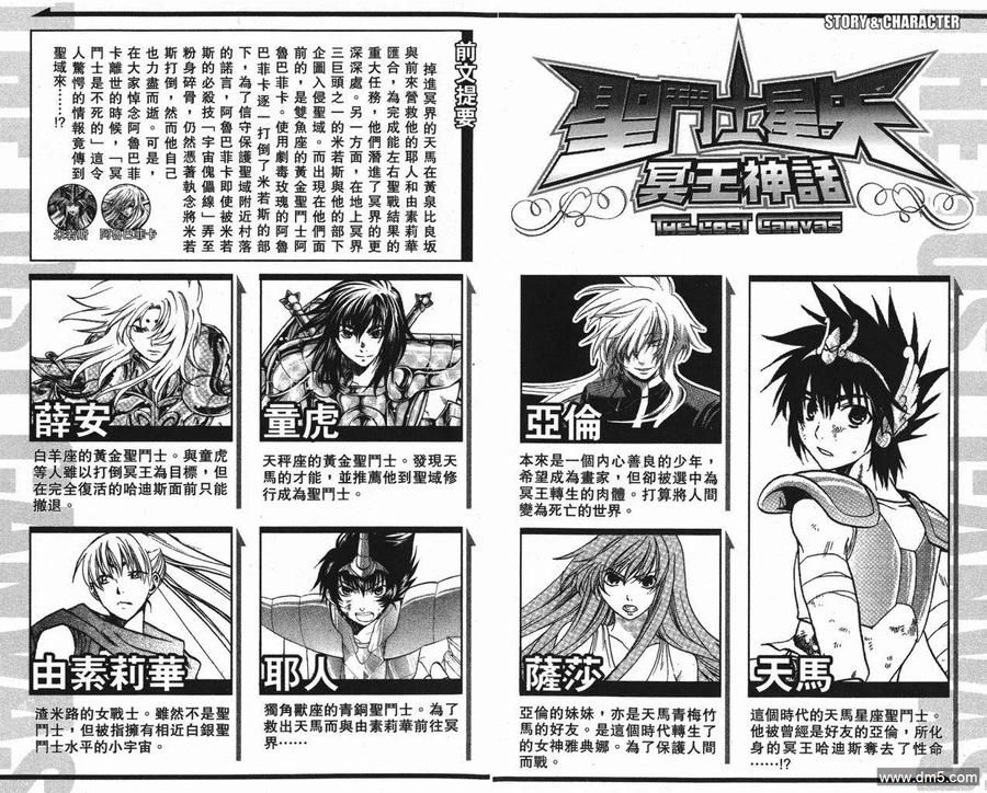 第4卷-圣斗士星矢 冥王神话-手代木史织（第1张）