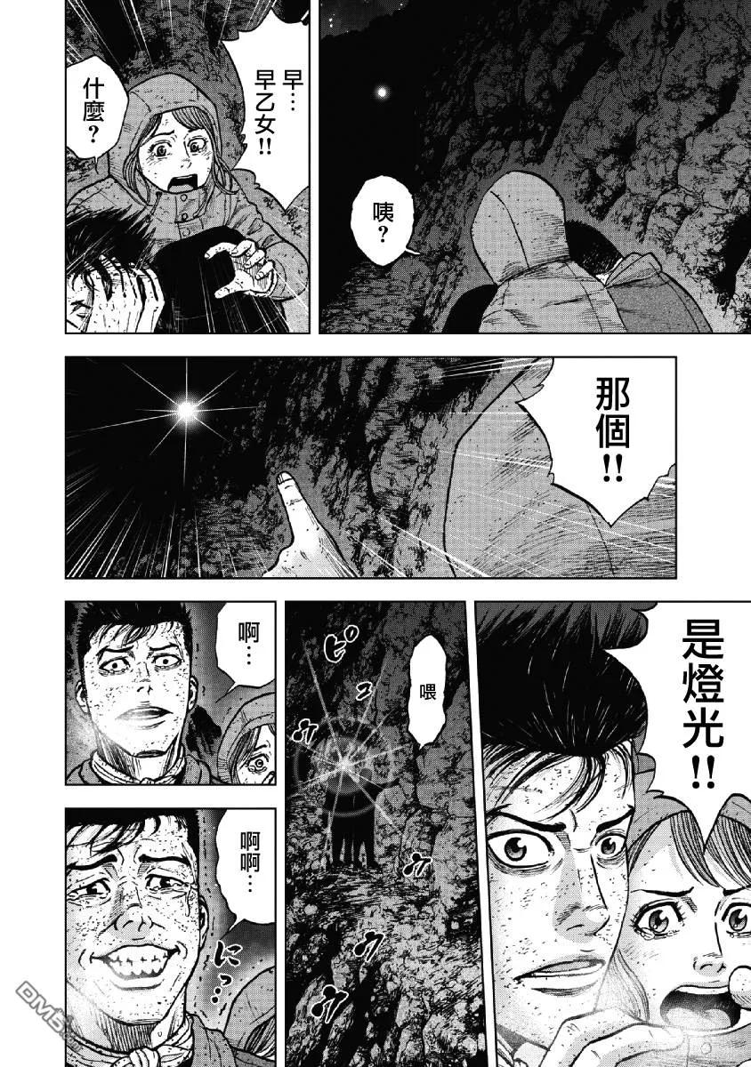 第40话第四天（1）-Monkey Peak-志名坂高次/粂田晃宏（第16张）