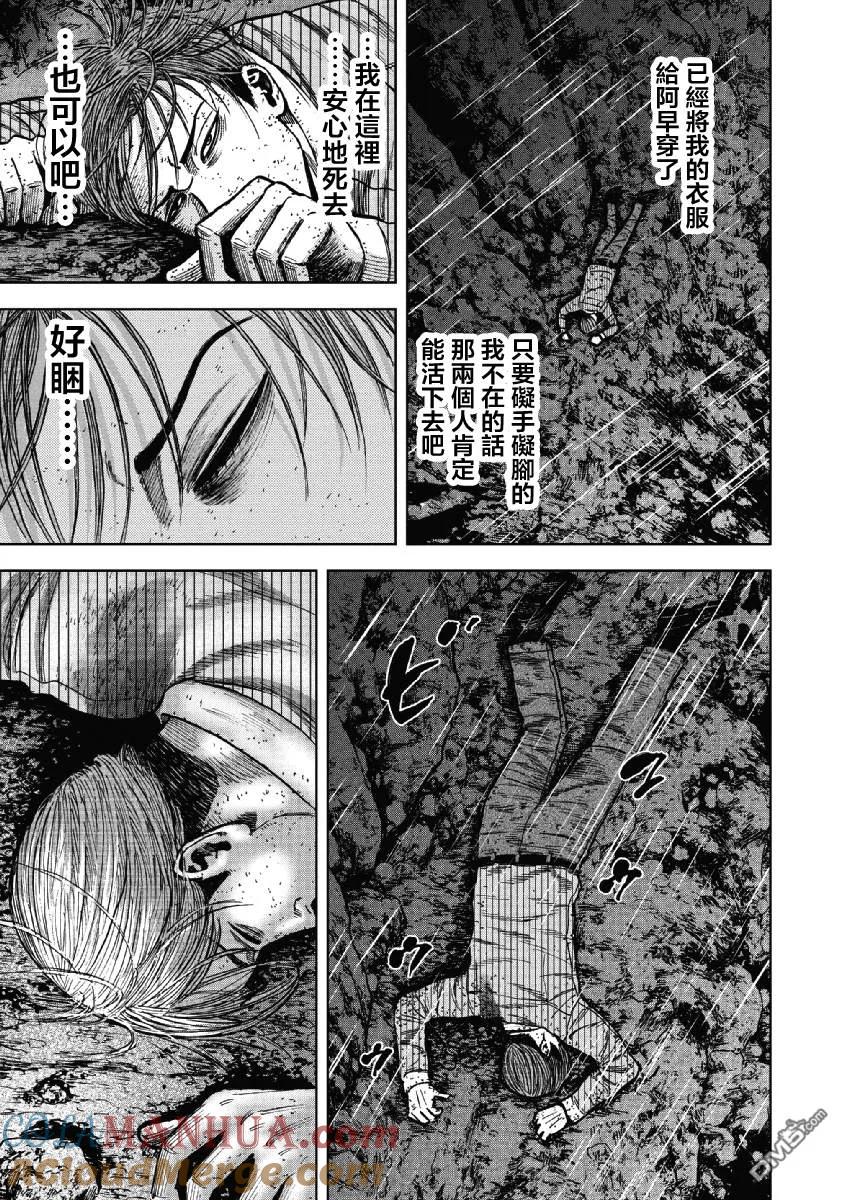 第40话第四天（1）-Monkey Peak-志名坂高次/粂田晃宏（第13张）