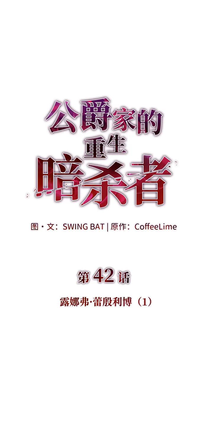 第42话露娜弗·蕾殷利博（1）-公爵家的重生暗杀者-CoffeeLime/SWING BAT,SWING BAT（第19张）
