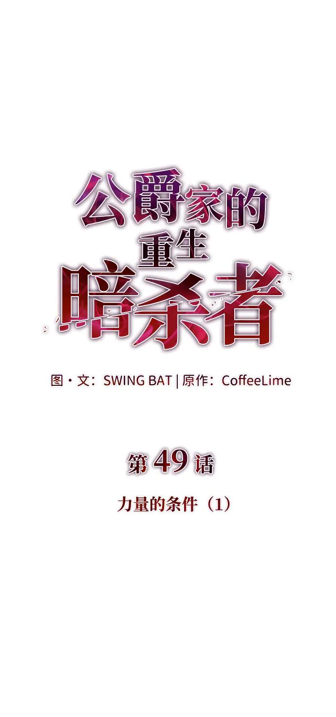 第49话力量的条件（1）-公爵家的重生暗杀者-CoffeeLime/SWING BAT,SWING BAT（第16张）