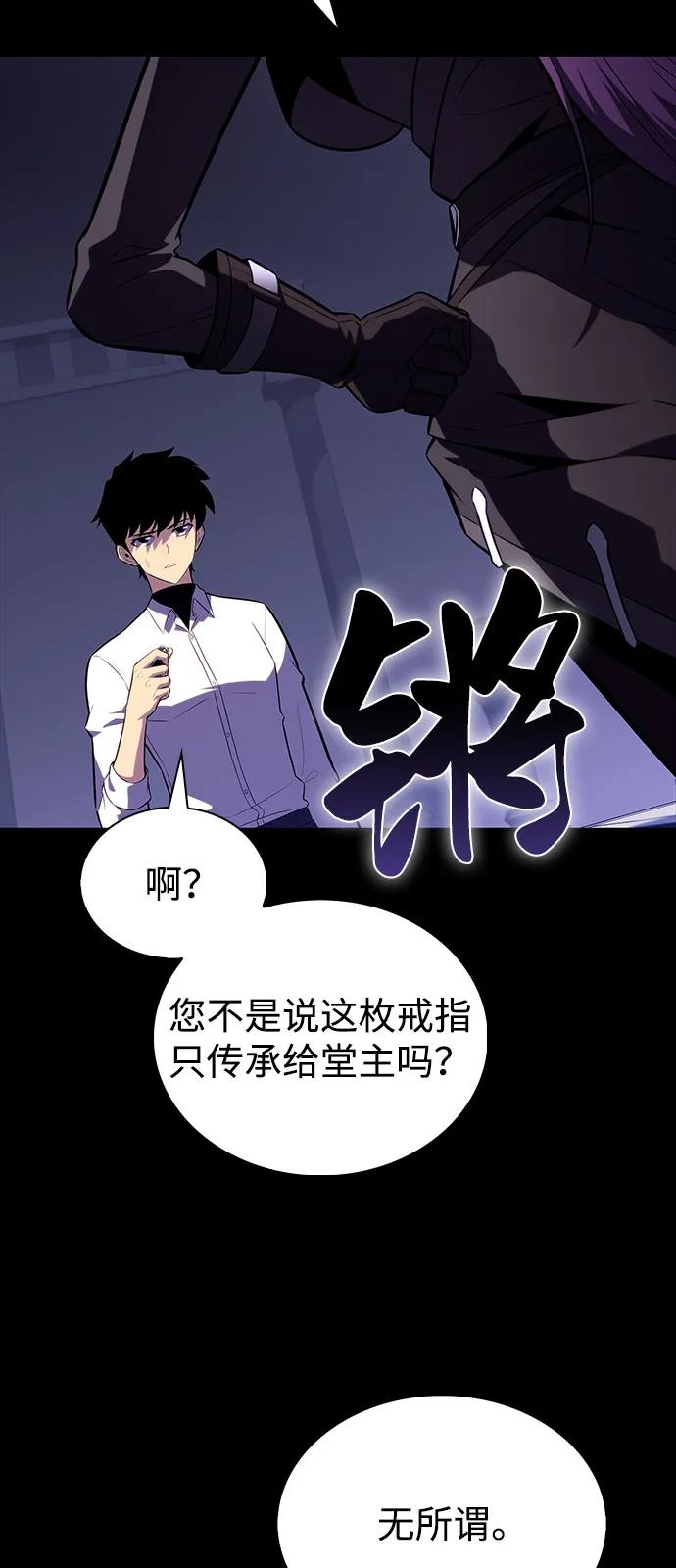 第52话变化（1）-公爵家的重生暗杀者-CoffeeLime/SWING BAT,SWING BAT（第36张）