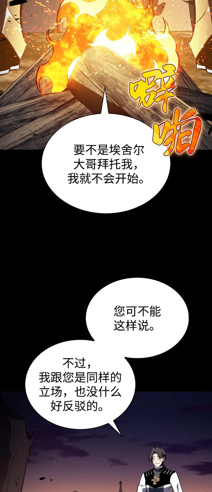 第53话变化（2）-公爵家的重生暗杀者-CoffeeLime/SWING BAT,SWING BAT（第33张）