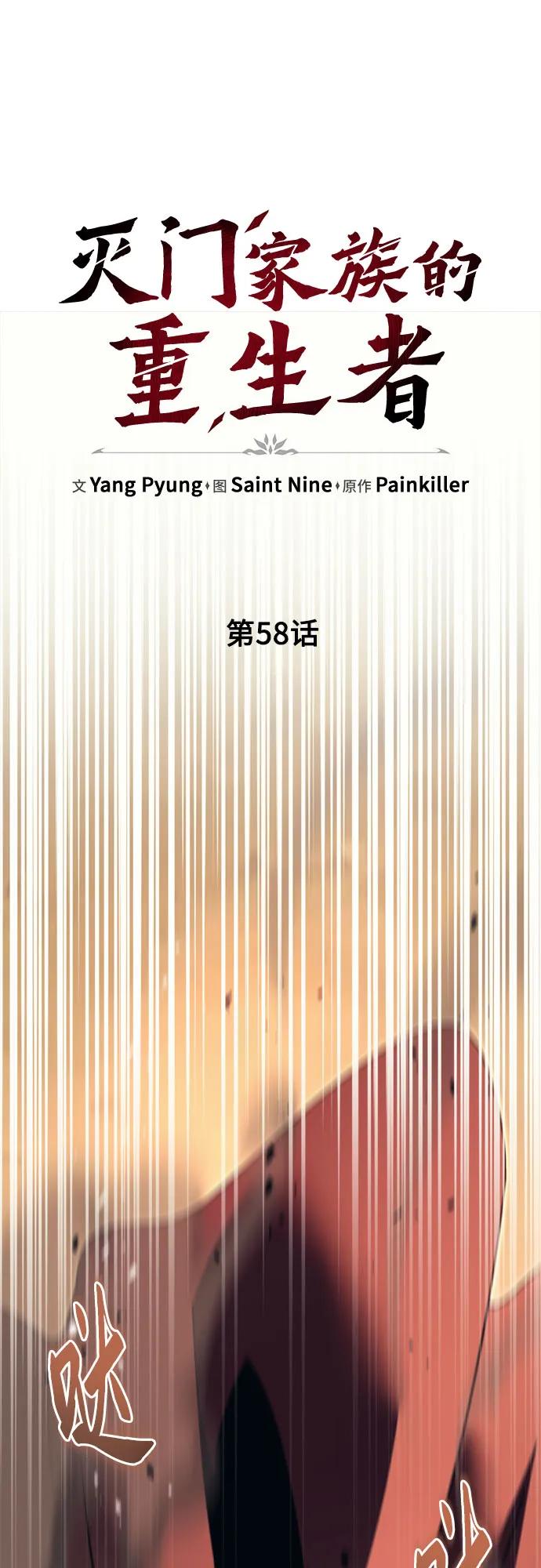 第58话-灭门家族的重生者-Yang Pyung/Painkiller,Saint Nine（第12张）