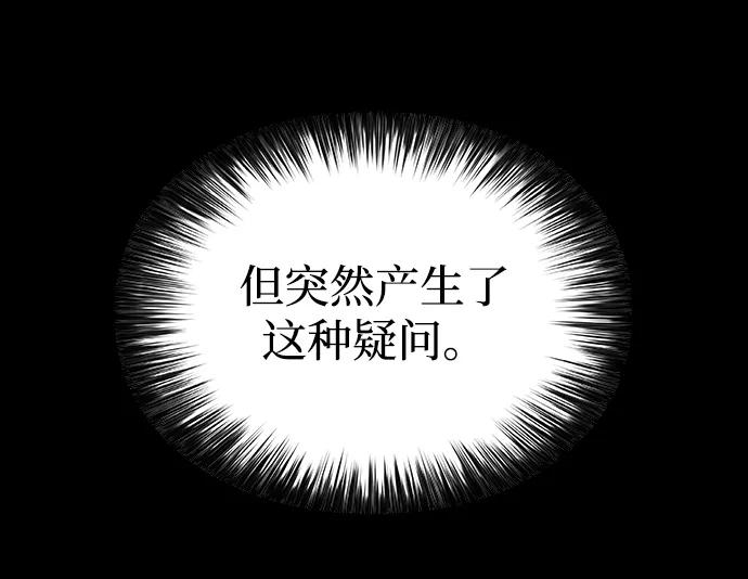 第58话救援的存在（2）-公爵家的重生暗杀者-CoffeeLime/SWING BAT,SWING BAT（第39张）