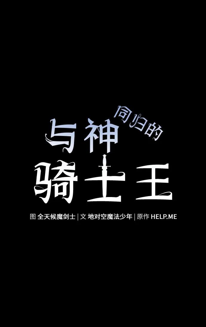 [第5话]骑士精神（1）-与神同归的骑士王-HELP.ME/地对空魔法少年,全天候魔剑士（第2张）