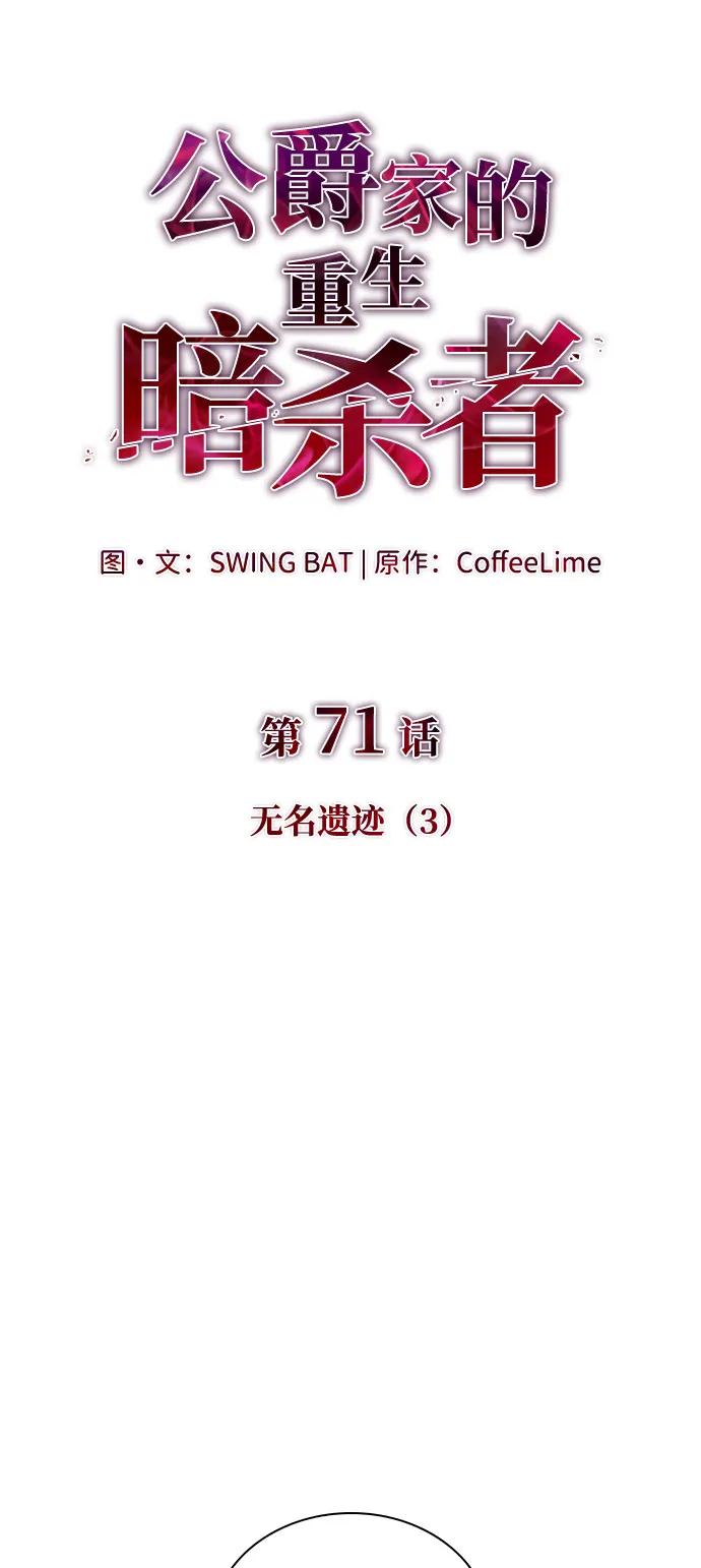 第71话无名遗迹（3）-公爵家的重生暗杀者-CoffeeLime/SWING BAT,SWING BAT（第33张）