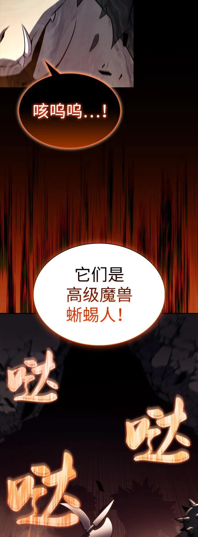第71话无名遗迹（3）-公爵家的重生暗杀者-CoffeeLime/SWING BAT,SWING BAT（第5张）