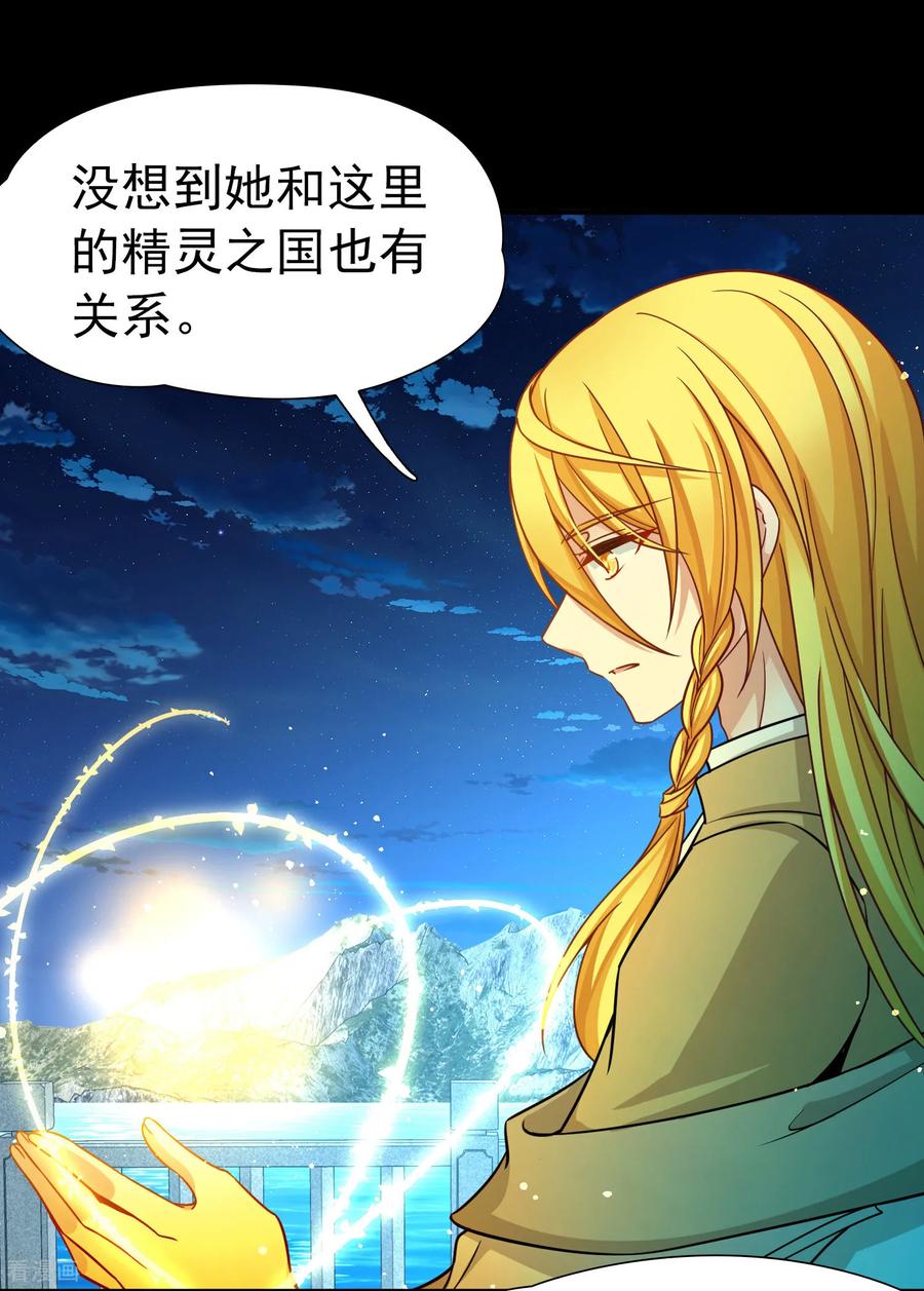 第2季第258话光精灵族的真面目4-寻找前世之旅-飒飒动漫（第16张）