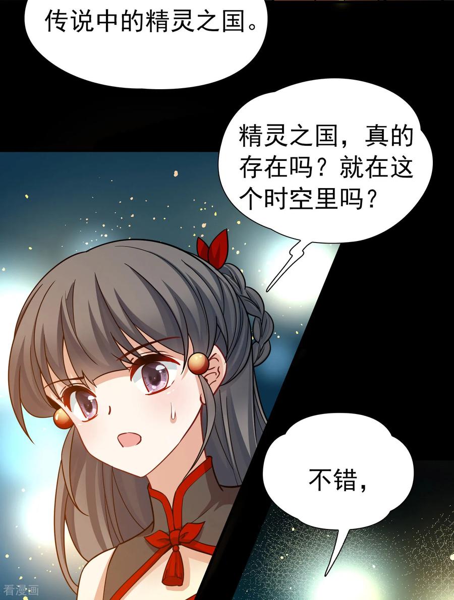 第2季第258话光精灵族的真面目4-寻找前世之旅-飒飒动漫（第14张）