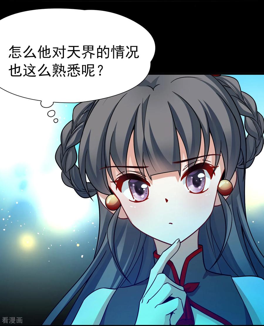 第2季第258话光精灵族的真面目4-寻找前世之旅-飒飒动漫（第20张）