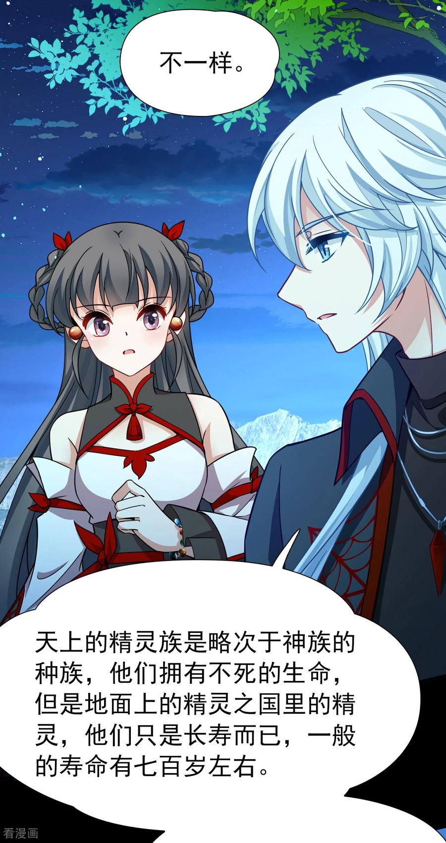 第2季第258话光精灵族的真面目4-寻找前世之旅-飒飒动漫（第18张）