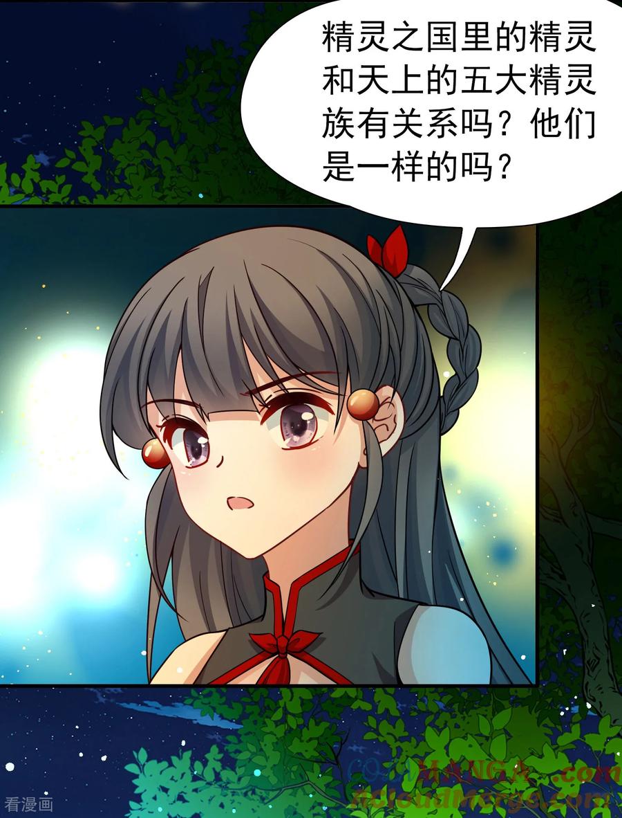 第2季第258话光精灵族的真面目4-寻找前世之旅-飒飒动漫（第17张）
