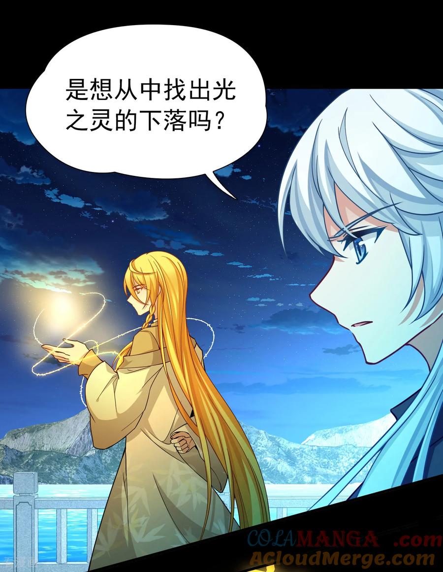 第2季第258话光精灵族的真面目4-寻找前世之旅-飒飒动漫（第9张）