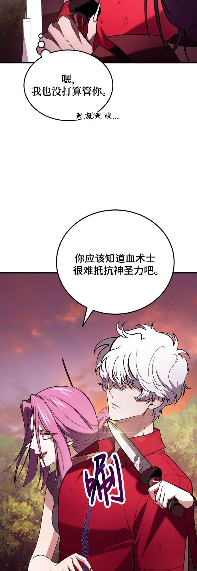 第84话-伪治疗师的生存法则-14hoek/saesong-i,Nayen（第17张）
