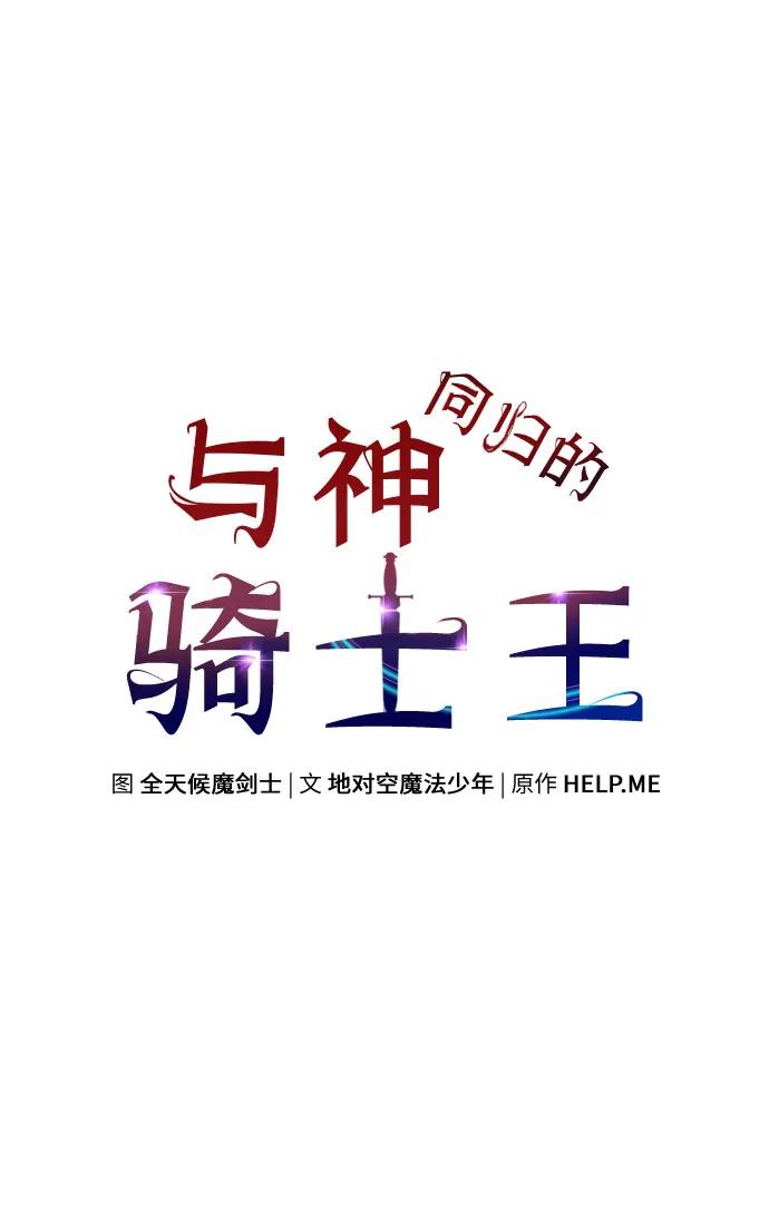 [第8话]低贱的小商贩（2）-与神同归的骑士王-HELP.ME/地对空魔法少年,全天候魔剑士（第14张）