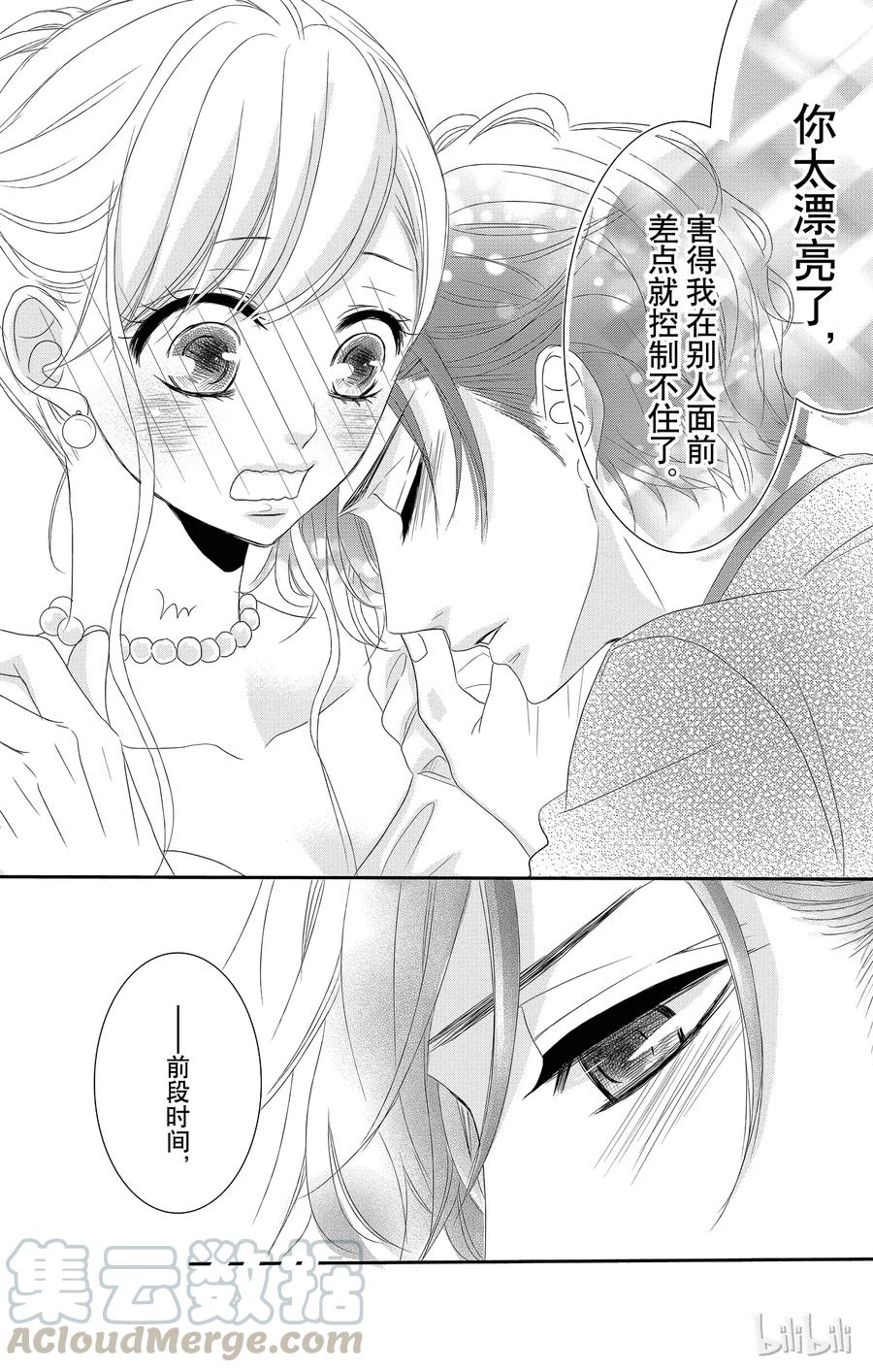 9热度和竞争-Coffee & Vanilla 咖啡和香草-朱神宝,小学馆（第25张）
