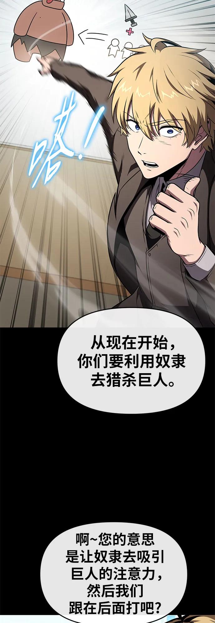 [第92话]用奴隶猎杀巨人的方法-与神同归的骑士王-HELP.ME/地对空魔法少年,全天候魔剑士（第5张）
