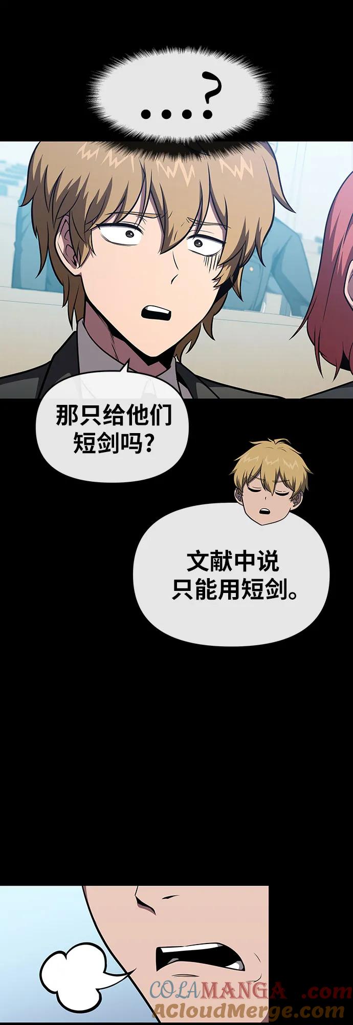 [第92话]用奴隶猎杀巨人的方法-与神同归的骑士王-HELP.ME/地对空魔法少年,全天候魔剑士（第7张）