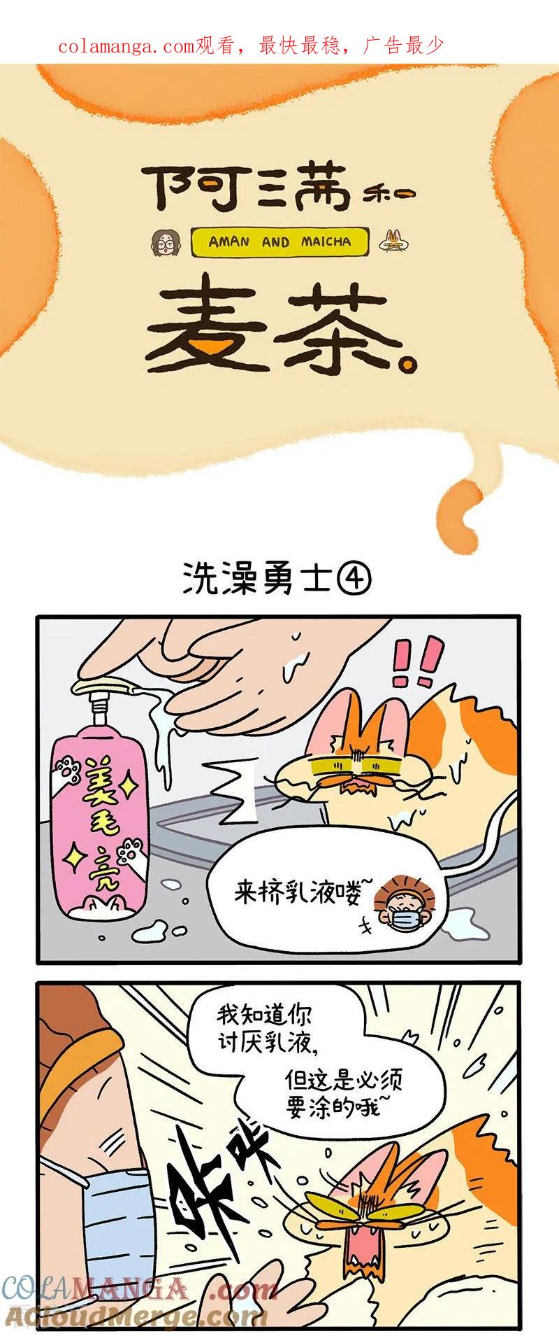 第56话2洗澡勇士-阿满和麦茶-新漫画 日胖大海寺（第1张）