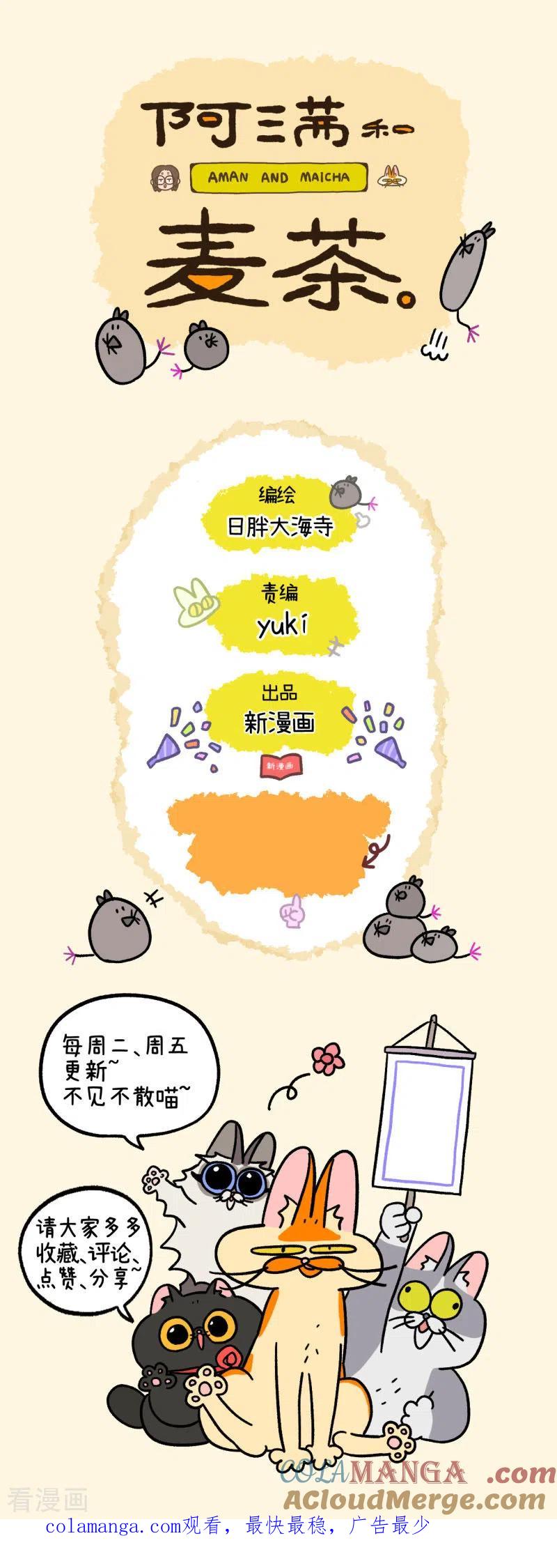 第56话2洗澡勇士-阿满和麦茶-新漫画 日胖大海寺（第6张）
